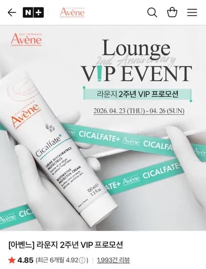 아벤느 시칼파트 SOS크림 100ml X 2개 (29,900원/무료)