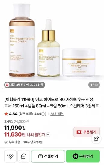 어성초 수분 진정 스킨케어 3종세트 (11,630원/무배)