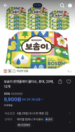 보솜이 펀앤플레이 물티슈 휴대용 20매 12개 (9,900원/무료)
