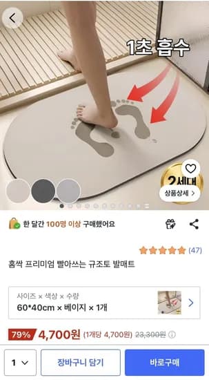 규조토 발매트 (쿠팡 해킹범 쓰렉기들)