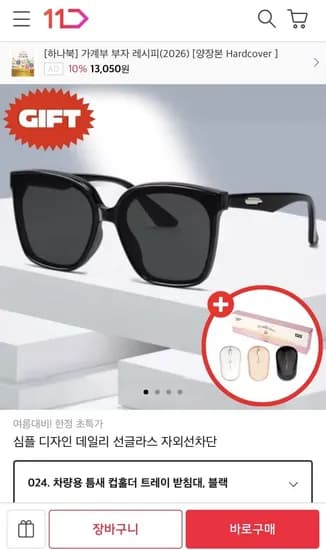 자외선 차단 선글라스 (13,00원 / 배송비 3,000원)5