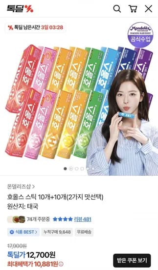 호올스 스틱 10개+10개 (10,881원/무료)