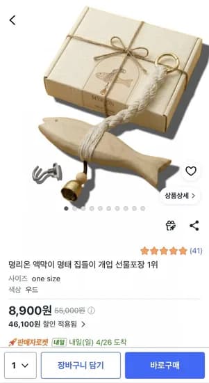액막이 명태 집들이 개업 선물 (8,900원 무배)