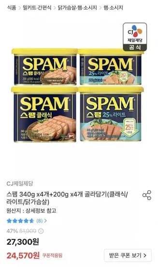 스팸 340g x4개+200g x4개(22,113원/무료)