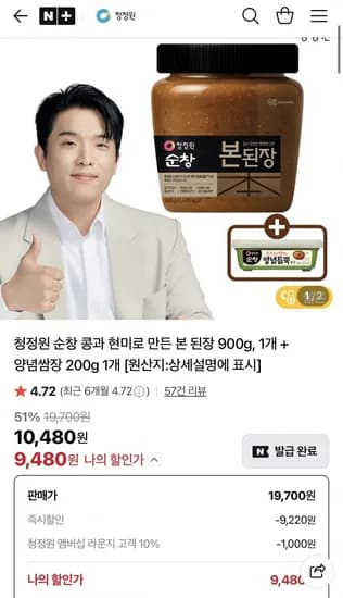 청정원 순창 콩과 현미로 만든 본 된장 900g+양념듬뿍쌈장 200g (9,480원/무료)