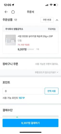 생활공작소 서랍 옷장용 실리카겔제습제 20g 20개(9,207원/무배)