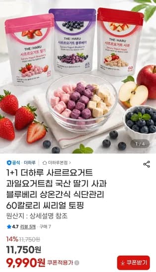 사르르요거트칩 1+1 (9,990원/무료)