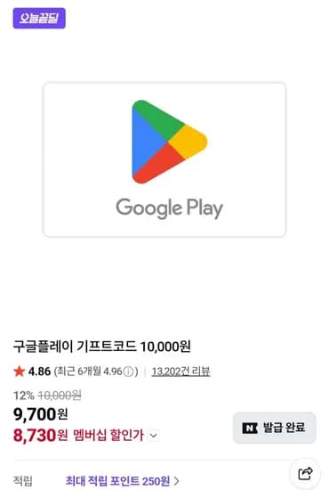 구글플레이 기프트코드 0,000원(멤버십 8,730원/무료)1
