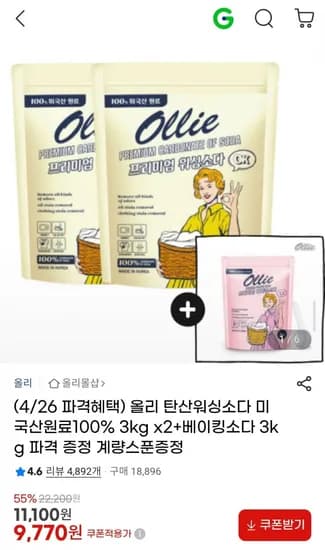올리 탄산워싱소다 미국산원료100% 3kg x2 워싱소다 계량스푼증정+베이킹소다 3kg 증정 (9,770원/무배)