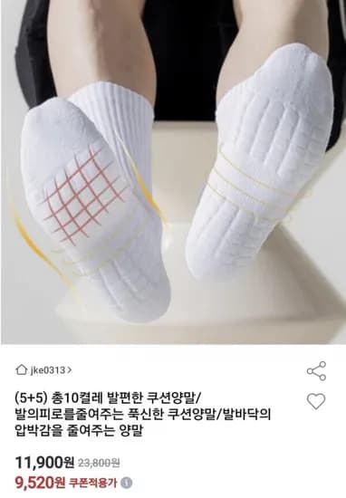 도톰 쿠션 양말 0켤레 (9,520원/무료)1