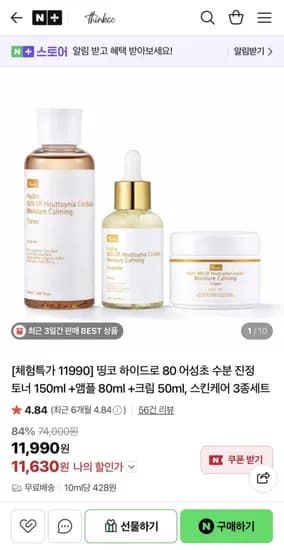 스킨케어 3종세트 토너 + 앰플 + 크림 (11,630원/무배)