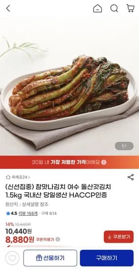 여수 돌산갓김치 1.5kg (8,880원/무배)