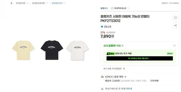 폴햄 키즈 자가드 소로나 티셔츠 7,890원/ 3,000원