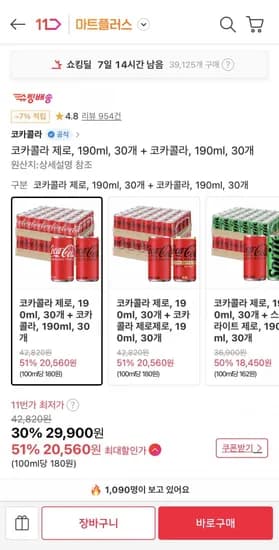 코카콜라 제로, 90ml, 30개 + 코카콜라, 190ml, 30개(20,560원/무료배송)1