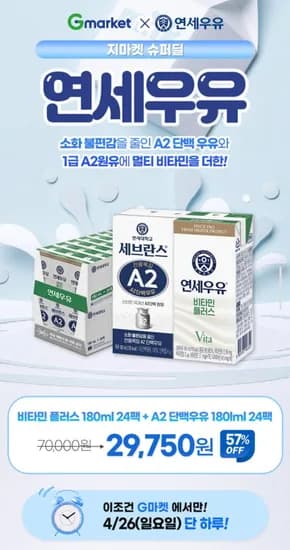 연세 멸균우유 비타민플러스 80ml 24팩 + 전용목장 A2 단백우유 180ml 24팩 (29,750원/무료)1