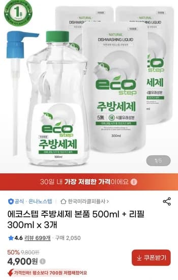 에코스텝 주방세제 본품 500ml + 리필 300ml x 3개(4,900원/무료)