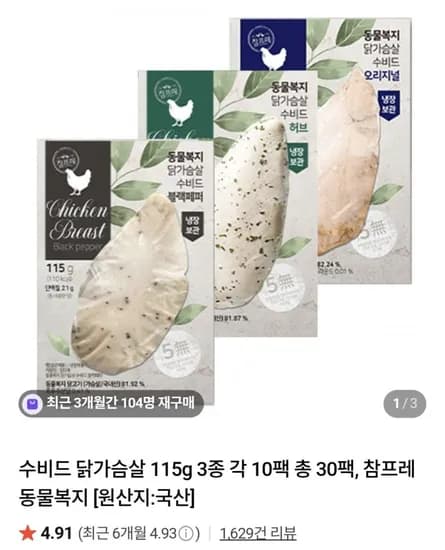 수비드 닭가슴살 115g 3종 각 10팩 총 30팩 (46,000원/무료)
