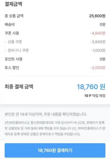 리스테린 토탈케어 플러스 750ml x 4개 (18,760원/무료)