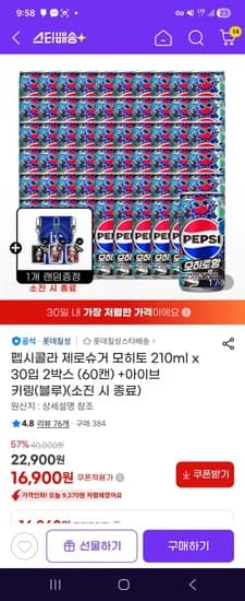 펩시콜라 제로슈거 모히토 20ml x 30입 2박스(60캔) + 아이브 키링(블루) (16,900원/무료)1