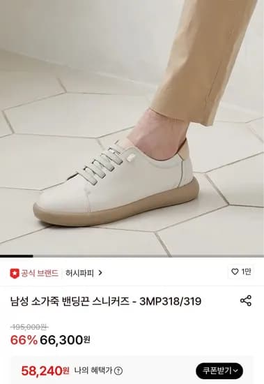 남성 소가죽 밴딩끈 스니커즈 - 3MP318/319 (58,240원/무료)