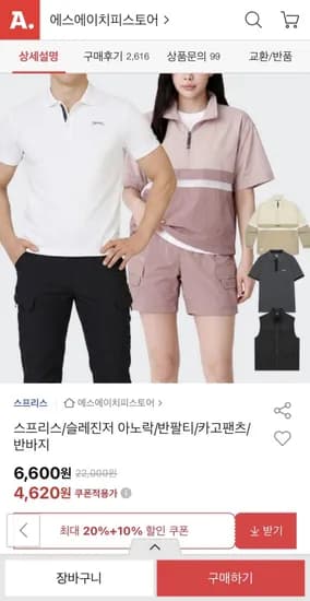 슬레진저 아노락/반팔티/카고팬츠 등 (4,620원~무료)