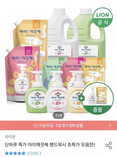 아이깨끗해 핸드워시 리필 1.8L+용기 50ml (+250ml 공용기 증정) ( 9,788원/무료)2