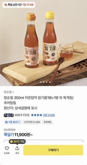 장순필 저온압착 참기름 30ml 2병 (11,900원/무료)5