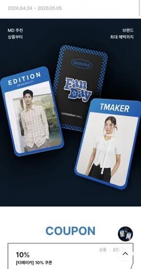 브랜드 픽 에디션X티메이커 티셔츠 등등 (9,900원~/무료)