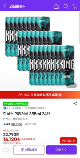 핫식스 더킹러쉬 355ml 24캔 (5,320원/무료)1