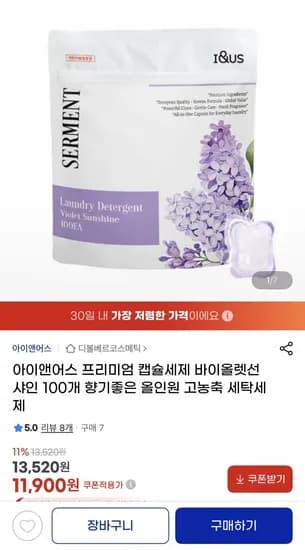 올인원 고농축 캡슐세제 100개 (11,900원/무배)