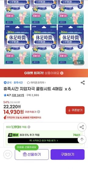 휴족시간 지압자극 쿨링시트 4매입 x 6 (4,930원/무료)1