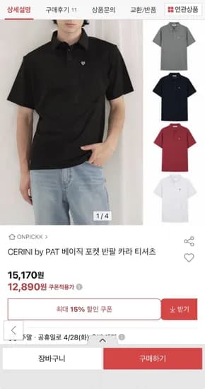 CERINI by PAT 베이직 포켓 반팔 카라 티셔츠(12,890원/무료)