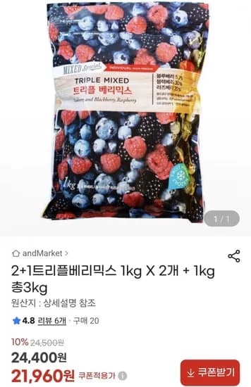 트리플베리믹스 3kg (2,960원/무배)1