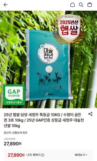 새청무 대숲천년쌀 상등급 0KG (27800원/무료)1