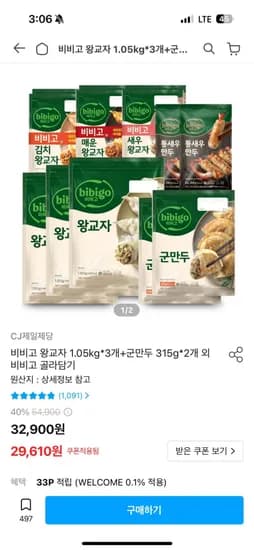 비비고 왕교자 1.05kg*3개+군만두 315g*개 외 비비고 골라담기(26,649원 /무료)2