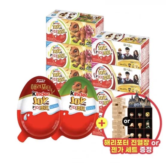 킨더조이 3T x 8개+킨더조이 젠가 or 해리포터 진열장 (27,800원/무료)