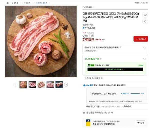 한돈 구이용 고기(7,910/3,500)