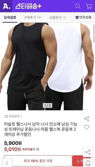 머슬핏 남자 민소매 트레이닝 운동나시 1개