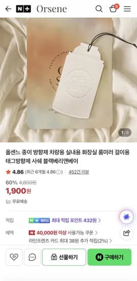올센느 종이 차량용 방향제 사쉐