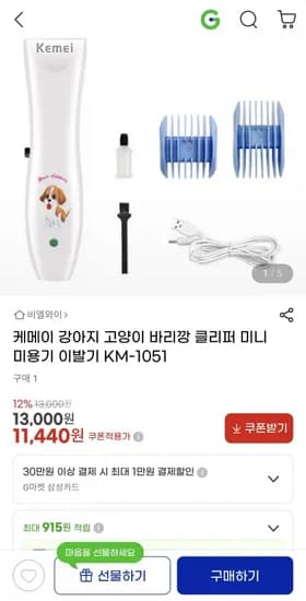 케메이 강아지 미니 바리깡 미용기