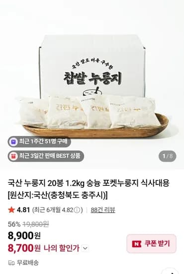 국산 포켓누룽지 1.2kg 2봉
