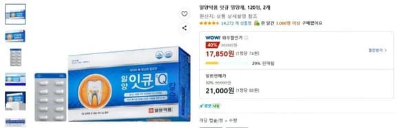 일양약품 잇큐 영양제 10정 2개