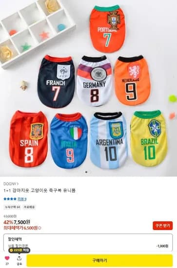 강아지 축구복 2개