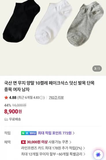 국산 면 85% 양말 10켤레
