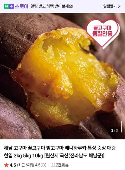 해남 베니하루카 꿀고구마 대왕 5kg