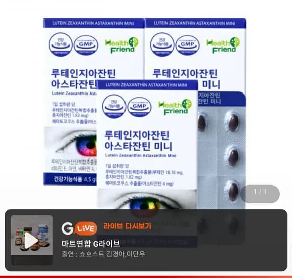 루테인지아잔틴 아스타잔틴 미니 30캡슐 3박스