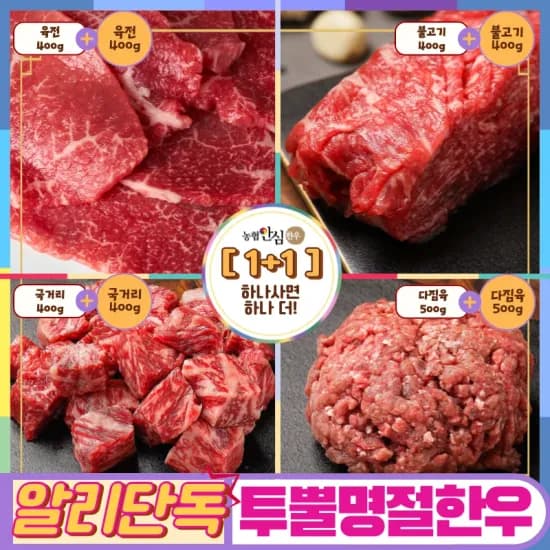 1++한우 불고기 800g