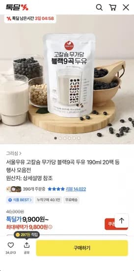 서울우유 고칼슘 무가당 블랙9곡 두유 190ml 20팩