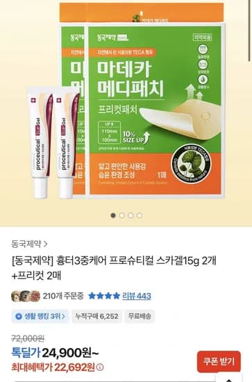 동국제약 센스카겔 15g 2개 메디패치 프리컷 1매 2개