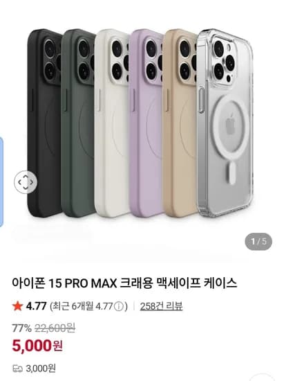 아이폰 15 PRO MAX 크래용 맥세이프 케이스 (5,000원/3,000원)